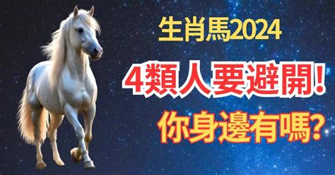 67年次屬馬|2024屬馬幾歲、2024屬馬運勢、屬馬幸運色